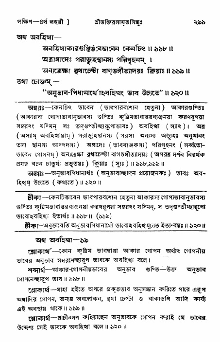 শ্রীভক্তিরসামৃতসিন্ধু _ দক্ষিণ বিভাগ- পৃষ্ঠা নং- ২৯১
