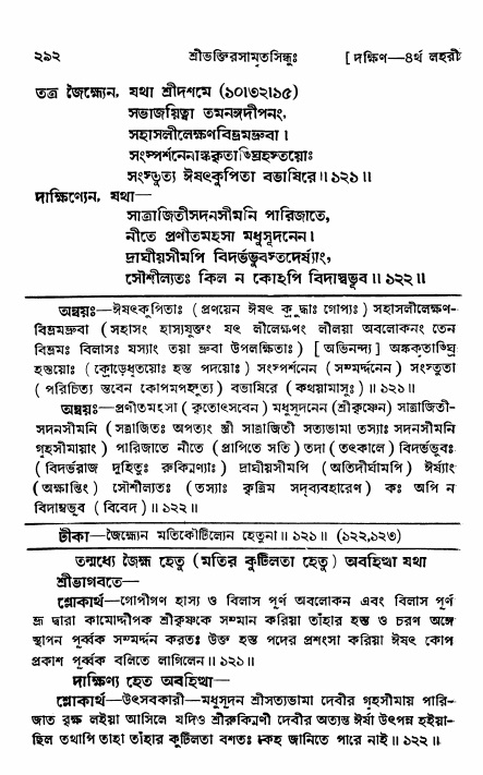 শ্রীভক্তিরসামৃতসিন্ধু _ দক্ষিণ বিভাগ- পৃষ্ঠা নং- ২৯২