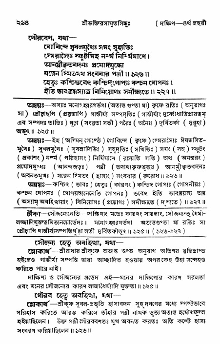 শ্রীভক্তিরসামৃতসিন্ধু _ দক্ষিণ বিভাগ- পৃষ্ঠা নং- ২৯৪