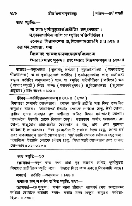 শ্রীভক্তিরসামৃতসিন্ধু _ দক্ষিণ বিভাগ- পৃষ্ঠা নং- ২৯৬