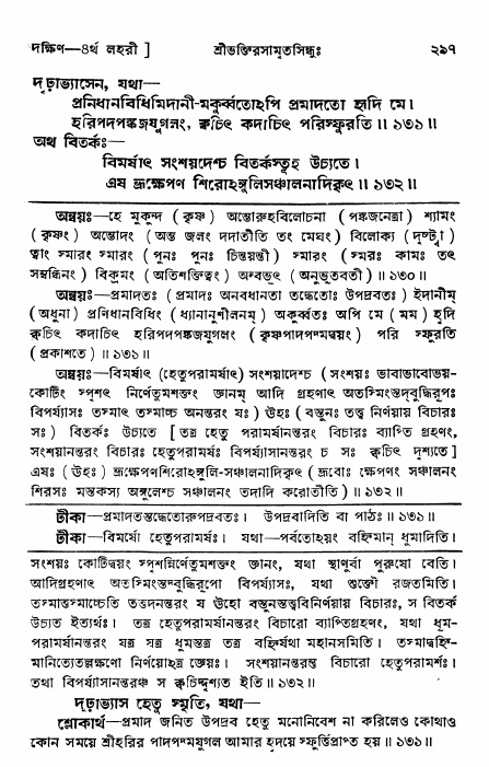 শ্রীভক্তিরসামৃতসিন্ধু _ দক্ষিণ বিভাগ- পৃষ্ঠা নং- ২৯৭