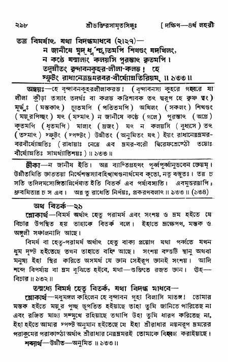 শ্রীভক্তিরসামৃতসিন্ধু _ দক্ষিণ বিভাগ- পৃষ্ঠা নং- ২৯৮