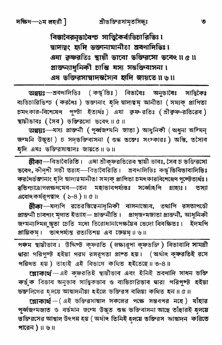 শ্রীভক্তিরসামৃতসিন্ধু _ দক্ষিণ বিভাগ- পৃষ্ঠা নং- ৩