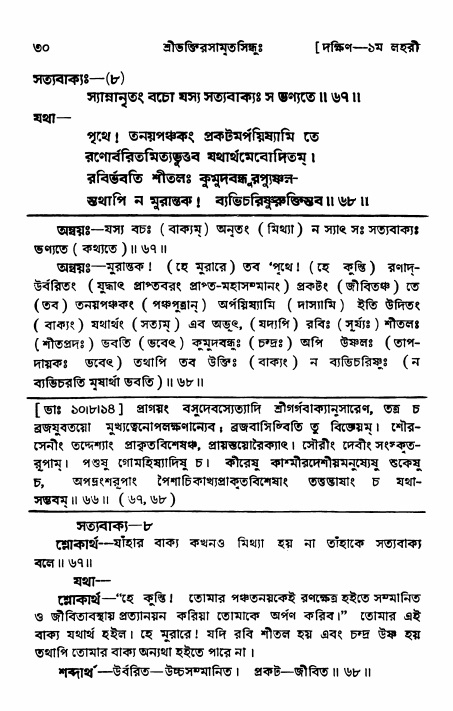 শ্রীভক্তিরসামৃতসিন্ধু _ দক্ষিণ বিভাগ- পৃষ্ঠা নং- ৩০