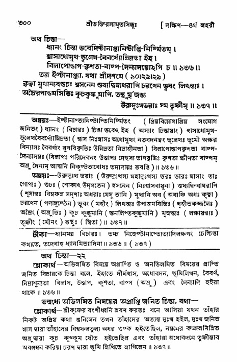 শ্রীভক্তিরসামৃতসিন্ধু _ দক্ষিণ বিভাগ- পৃষ্ঠা নং- ৩০০