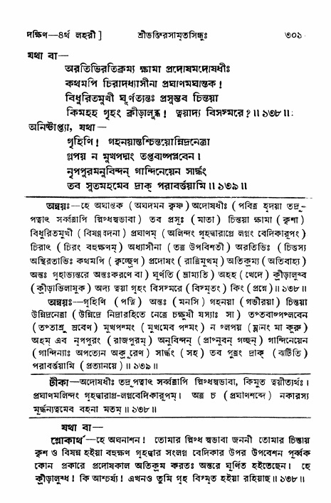 শ্রীভক্তিরসামৃতসিন্ধু _ দক্ষিণ বিভাগ- পৃষ্ঠা নং- ৩০১