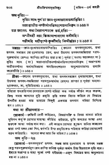 শ্রীভক্তিরসামৃতসিন্ধু _ দক্ষিণ বিভাগ- পৃষ্ঠা নং- ৩০৪