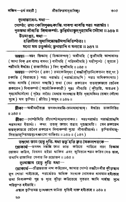 শ্রীভক্তিরসামৃতসিন্ধু _ দক্ষিণ বিভাগ- পৃষ্ঠা নং- ৩০৫