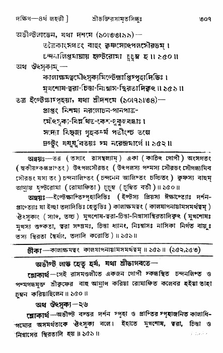 শ্রীভক্তিরসামৃতসিন্ধু _ দক্ষিণ বিভাগ- পৃষ্ঠা নং- ৩০৭