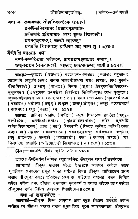 শ্রীভক্তিরসামৃতসিন্ধু _ দক্ষিণ বিভাগ- পৃষ্ঠা নং- ৩০৮