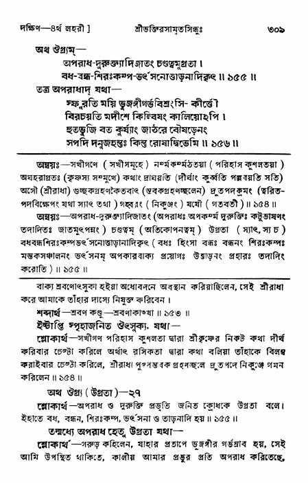 শ্রীভক্তিরসামৃতসিন্ধু _ দক্ষিণ বিভাগ- পৃষ্ঠা নং- ৩০৯