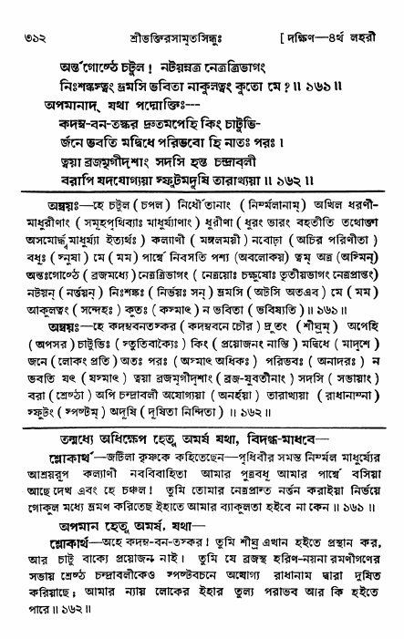 শ্রীভক্তিরসামৃতসিন্ধু _ দক্ষিণ বিভাগ- পৃষ্ঠা নং- ৩১২