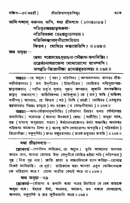 শ্রীভক্তিরসামৃতসিন্ধু _ দক্ষিণ বিভাগ- পৃষ্ঠা নং- ৩১৩
