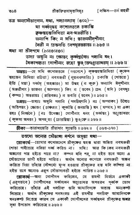 শ্রীভক্তিরসামৃতসিন্ধু _ দক্ষিণ বিভাগ- পৃষ্ঠা নং- ৩১৪