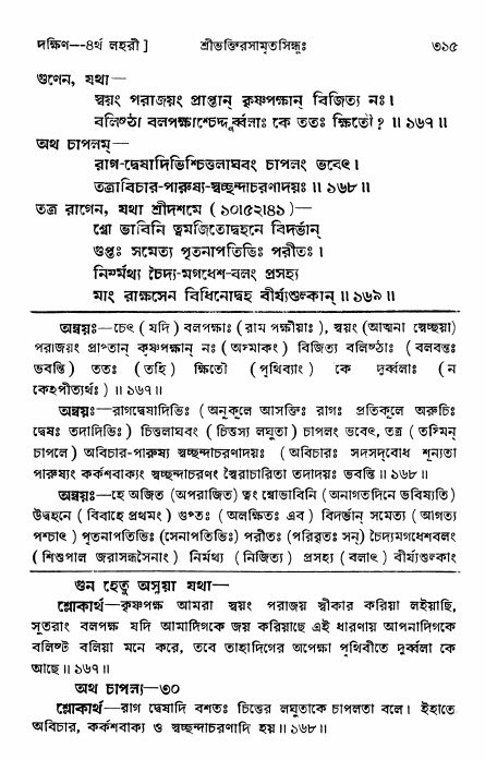 শ্রীভক্তিরসামৃতসিন্ধু _ দক্ষিণ বিভাগ- পৃষ্ঠা নং- ৩১৫