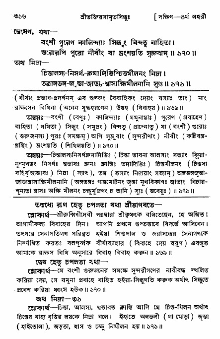 শ্রীভক্তিরসামৃতসিন্ধু _ দক্ষিণ বিভাগ- পৃষ্ঠা নং- ৩১৬