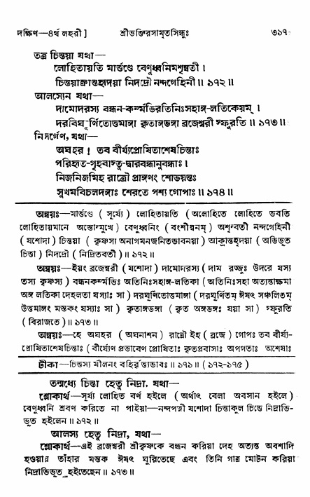 শ্রীভক্তিরসামৃতসিন্ধু _ দক্ষিণ বিভাগ- পৃষ্ঠা নং- ৩১৭