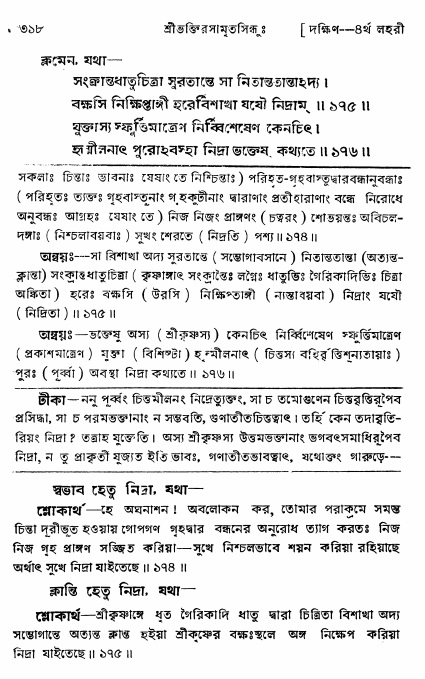 শ্রীভক্তিরসামৃতসিন্ধু _ দক্ষিণ বিভাগ- পৃষ্ঠা নং- ৩১৮