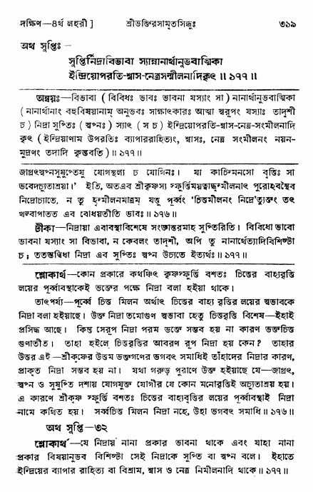 শ্রীভক্তিরসামৃতসিন্ধু _ দক্ষিণ বিভাগ- পৃষ্ঠা নং- ৩১৯