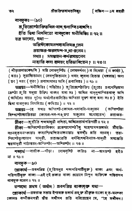 শ্রীভক্তিরসামৃতসিন্ধু _ দক্ষিণ বিভাগ- পৃষ্ঠা নং- ৩২
