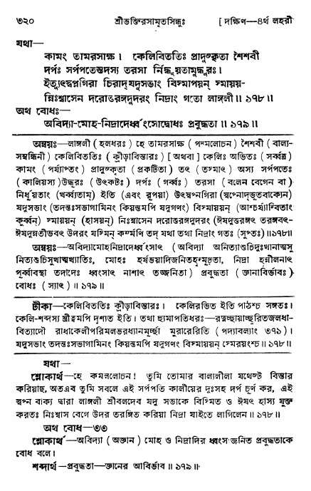 শ্রীভক্তিরসামৃতসিন্ধু _ দক্ষিণ বিভাগ- পৃষ্ঠা নং- ৩২০