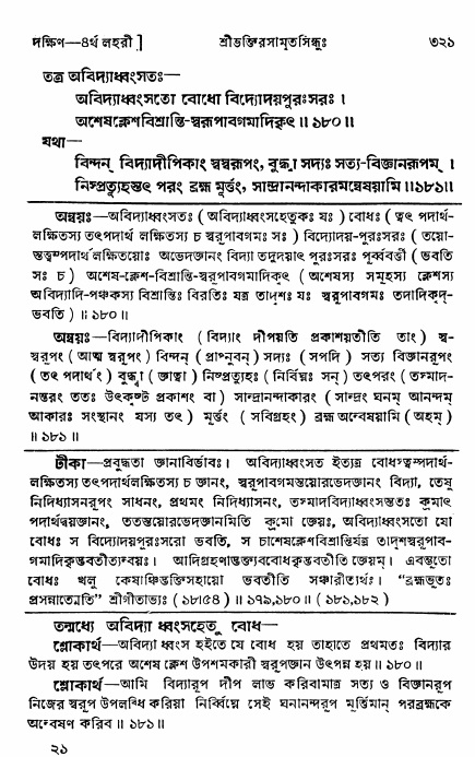 শ্রীভক্তিরসামৃতসিন্ধু _ দক্ষিণ বিভাগ- পৃষ্ঠা নং- ৩২১