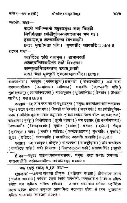 শ্রীভক্তিরসামৃতসিন্ধু _ দক্ষিণ বিভাগ- পৃষ্ঠা নং- ৩২৩