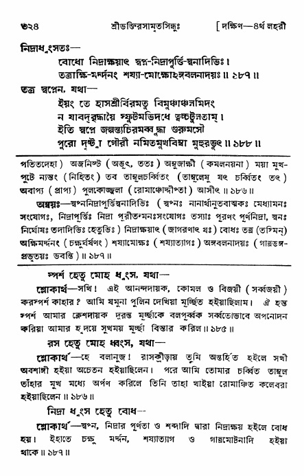 শ্রীভক্তিরসামৃতসিন্ধু _ দক্ষিণ বিভাগ- পৃষ্ঠা নং- ৩২৪