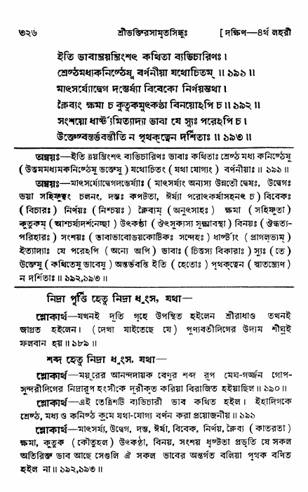 শ্রীভক্তিরসামৃতসিন্ধু _ দক্ষিণ বিভাগ- পৃষ্ঠা নং- ৩২৬