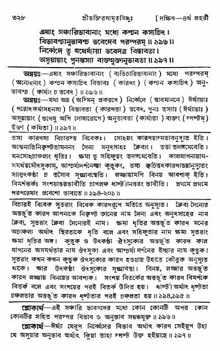 শ্রীভক্তিরসামৃতসিন্ধু _ দক্ষিণ বিভাগ- পৃষ্ঠা নং- ৩২৮
