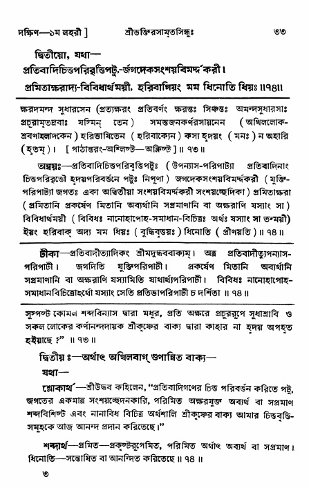শ্রীভক্তিরসামৃতসিন্ধু _ দক্ষিণ বিভাগ- পৃষ্ঠা নং- ৩৩