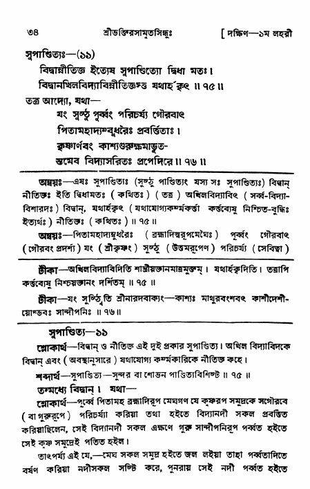 শ্রীভক্তিরসামৃতসিন্ধু _ দক্ষিণ বিভাগ- পৃষ্ঠা নং- ৩৪