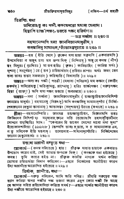 শ্রীভক্তিরসামৃতসিন্ধু _ দক্ষিণ বিভাগ- পৃষ্ঠা নং- ৩৪০