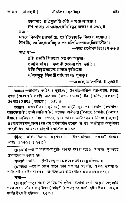 শ্রীভক্তিরসামৃতসিন্ধু _ দক্ষিণ বিভাগ- পৃষ্ঠা নং- ৩৪১
