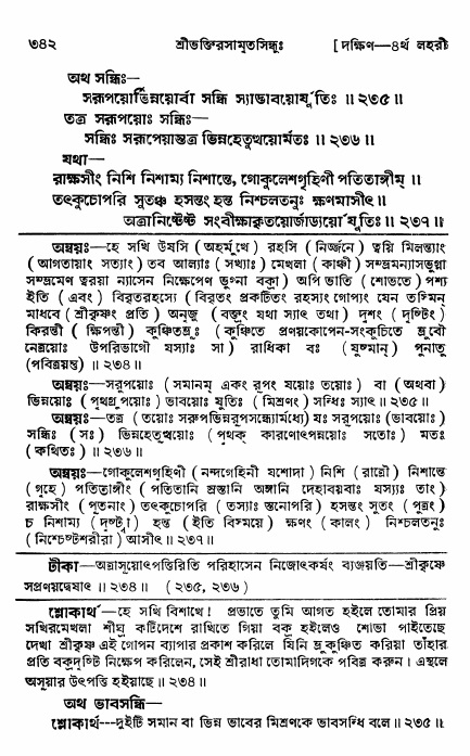 শ্রীভক্তিরসামৃতসিন্ধু _ দক্ষিণ বিভাগ- পৃষ্ঠা নং- ৩৪২