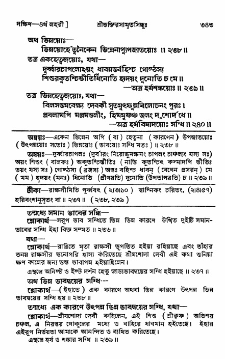 শ্রীভক্তিরসামৃতসিন্ধু _ দক্ষিণ বিভাগ- পৃষ্ঠা নং- ৩৪৩