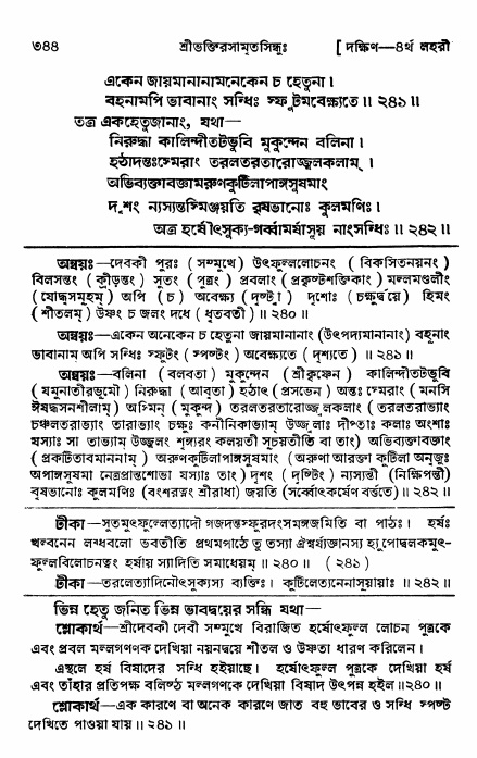 শ্রীভক্তিরসামৃতসিন্ধু _ দক্ষিণ বিভাগ- পৃষ্ঠা নং- ৩৪৪
