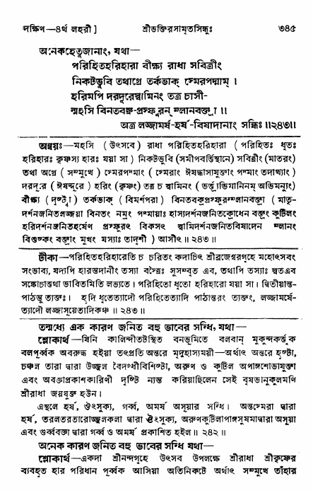 শ্রীভক্তিরসামৃতসিন্ধু _ দক্ষিণ বিভাগ- পৃষ্ঠা নং- ৩৪৫