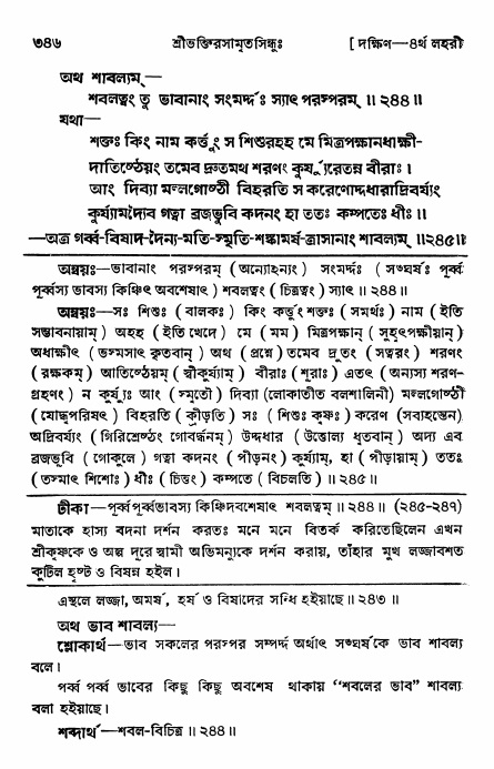 শ্রীভক্তিরসামৃতসিন্ধু _ দক্ষিণ বিভাগ- পৃষ্ঠা নং- ৩৪৬