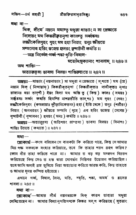 শ্রীভক্তিরসামৃতসিন্ধু _ দক্ষিণ বিভাগ- পৃষ্ঠা নং- ৩৪৭