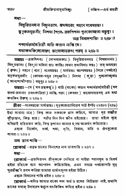 শ্রীভক্তিরসামৃতসিন্ধু _ দক্ষিণ বিভাগ- পৃষ্ঠা নং- ৩৪৮