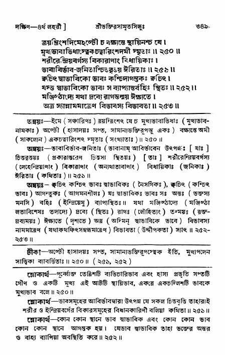 শ্রীভক্তিরসামৃতসিন্ধু _ দক্ষিণ বিভাগ- পৃষ্ঠা নং- ৩৪৯