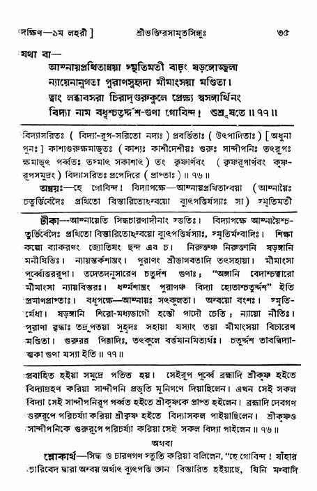 শ্রীভক্তিরসামৃতসিন্ধু _ দক্ষিণ বিভাগ- পৃষ্ঠা নং- ৩৫