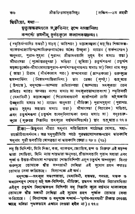 শ্রীভক্তিরসামৃতসিন্ধু _ দক্ষিণ বিভাগ- পৃষ্ঠা নং- ৩৬