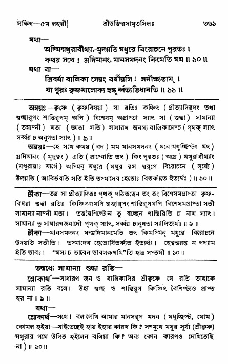 শ্রীভক্তিরসামৃতসিন্ধু _ দক্ষিণ বিভাগ- পৃষ্ঠা নং- ৩৬১