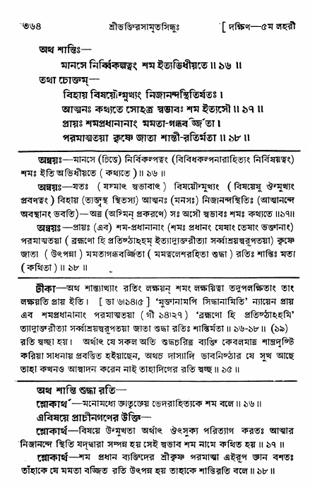 শ্রীভক্তিরসামৃতসিন্ধু _ দক্ষিণ বিভাগ- পৃষ্ঠা নং- ৩৬৪