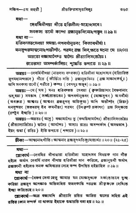 শ্রীভক্তিরসামৃতসিন্ধু _ দক্ষিণ বিভাগ- পৃষ্ঠা নং- ৩৬৫