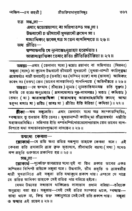 শ্রীভক্তিরসামৃতসিন্ধু _ দক্ষিণ বিভাগ- পৃষ্ঠা নং- ৩৬৭