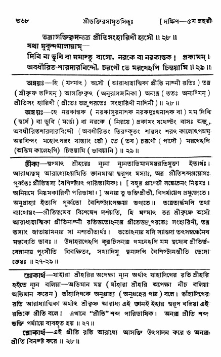 শ্রীভক্তিরসামৃতসিন্ধু _ দক্ষিণ বিভাগ- পৃষ্ঠা নং- ৩৬৮