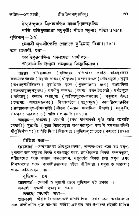 শ্রীভক্তিরসামৃতসিন্ধু _ দক্ষিণ বিভাগ- পৃষ্ঠা নং- ৩৭